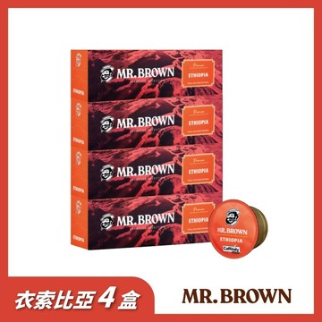 【MR.BROWN伯朗】伯朗衣索比亞義式咖啡膠囊X4盒(10入/盒)