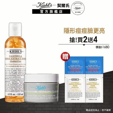 契爾氏 淨膚去粉刺超級入門組(金盞花化妝水125ml+亞馬遜白泥淨緻毛孔面膜28ml)｜Kiehl's 官方旗艦店