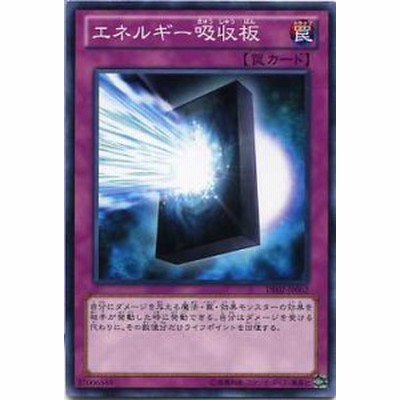 エネルギー吸収板 De02 Jp062 ノーマル 遊戯王カード 罠カード 通販 Lineポイント最大5 0 Get Lineショッピング