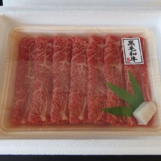 兵庫県産黒毛和牛　肩ローススライス肉　すきやき・しゃぶしゃぶ用　400g