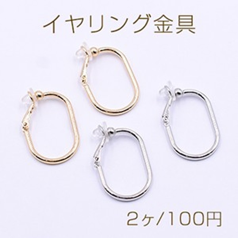 イヤリング金具 U字 シリコンカバー付き 21×29mm【2ヶ】 通販 LINEポイント最大GET | LINEショッピング