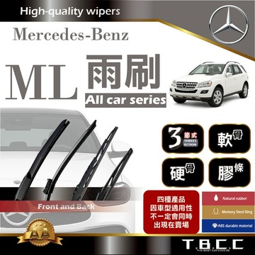 『台灣現貨 免運』🔴Benz ML🔴專車專用  AA級 雨刷 三節雨刷 硬骨雨刷 軟骨雨刷 鍍膜 耐磨ACW16