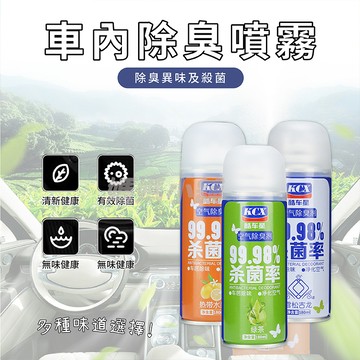 汽車除臭劑 空氣清淨 車內空氣清新劑 異味去除劑 空氣清新劑 車內除臭 房間除臭 除臭抑菌噴霧 除臭劑 汽車 車用 除臭