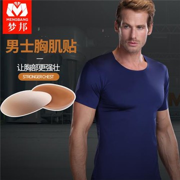 男性胸貼男士塑形專用增大假胸肌隱藏乳貼自粘可重復使用硅膠墊