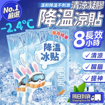 🔥天然物理降溫🔥降溫冰涼貼 夏季清涼貼 凝膠貼 降暑神器 降溫冰貼 清涼解暑神器 手機散熱貼 降溫貼 手機退熱貼
