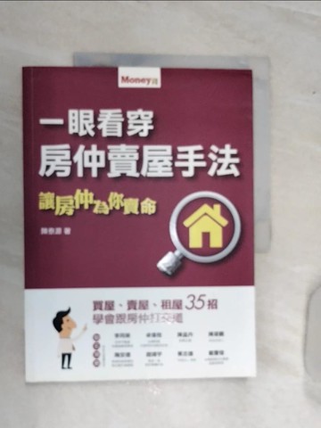 【書寶二手書T1／投資_R5B】一眼看穿房仲賣屋手法_陳泰源