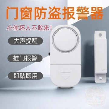 🏷️超值優惠🏷️家用門窗報警器電池防盜傳感開門警報器智能防火門窗常閉門窗通用