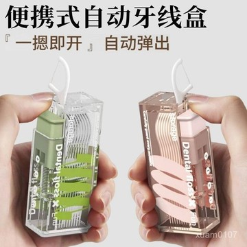 牙綫盒自動彈出家用高檔便攜式隨身迷你牙簽筒剔牙綫牙綫棒收納盒 WN66
