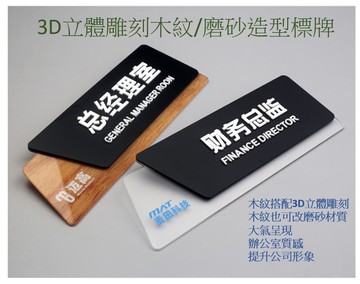 3D立體雕刻木紋造型標牌,質感廣告牌,科室標牌,提示牌科室牌辦公室,診間標牌,醫療院所指示牌,班級教室門牌(可客製)