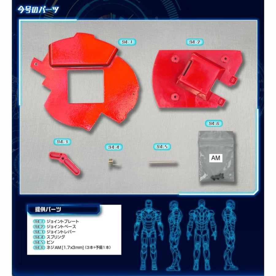 デアゴスティーニ　アイアンマン　第94号