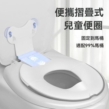 寶寶如廁超省心 兒童可折疊馬桶坐便器 男女寶寶通用防濺馬桶圈 便攜收納外出坐墊圈