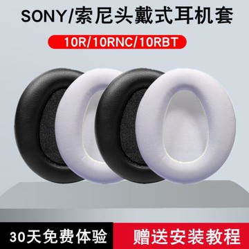 適用于Sony/索尼MDR-10R 10RNC 10RBT耳機套頭戴式耳罩10RC耳機海綿套皮套耳機替換配件