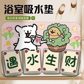 浴室地墊 防滑地墊 地墊 卡通吸水可愛浴室地墊衛生間防滑家用速幹厠所門口墊子腳墊地毯 4PGF