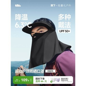 蕉下運動護頸一體防曬口罩男空頂帽全臉罩透氣防紫外線登山面罩