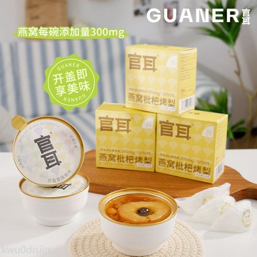 官耳燕窩枇杷烤梨銀耳紅棗雪梨小碗梨冰糖整顆梨水果罐頭開罐即食