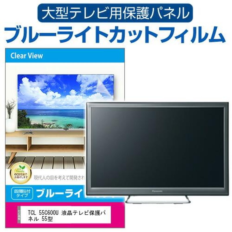 TCL 55C600U 4K HDR 55型 テレビ - テレビ