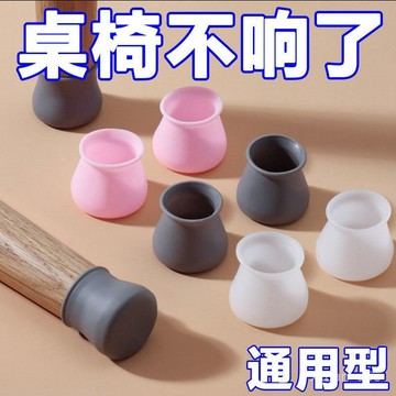 胖頭魚精挑細選🔥椅子腳套硅膠加厚保護套耐磨凳子防滑靜音桌椅腳墊
