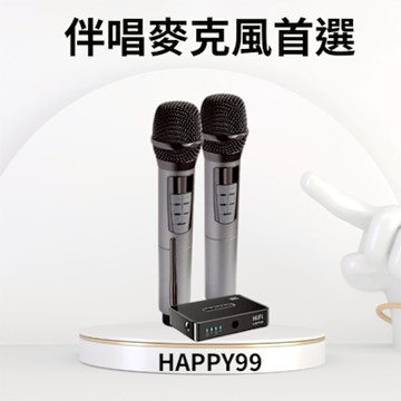 【金點科技】Happy99藍牙無線麥克風2入組(Happy99)