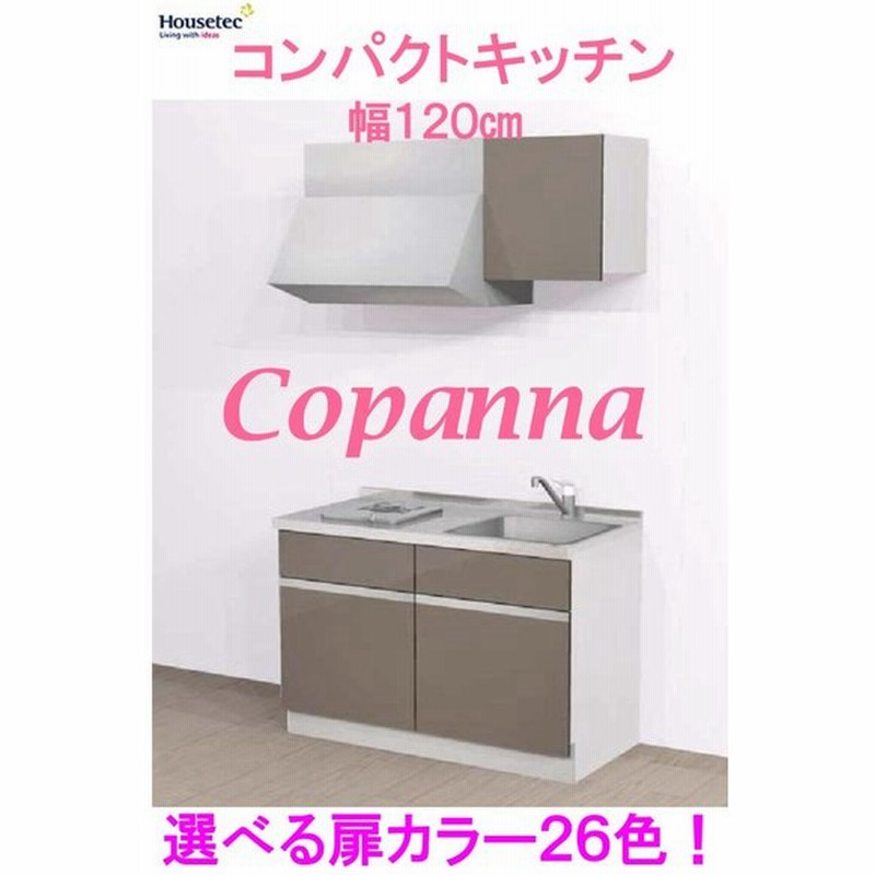 ハウステック ミニキッチン コンパクトキッチン W10 幅1センチ 機器なしセット スライド収納 ステンレス天板 送料無料 豊富な扉カラー26色 おしゃれ 通販 Lineポイント最大0 5 Get Lineショッピング