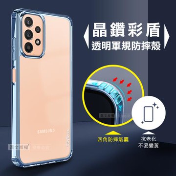 CITY晶鑽彩盾 三星 Samsung Galaxy A23 5G 抗發黃透明殼 氣囊軍規防摔殼 手機殼(遠峰藍)