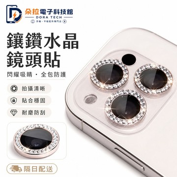 9H鋼化 鑽石鏡頭貼 無損畫質 蘋果 iPhone17 16 鏡頭貼11 12 13 14 15 pro max 鏡頭膜