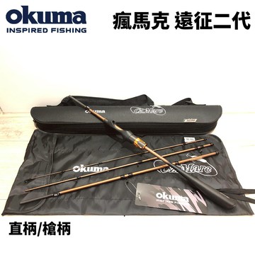 OKUMA 瘋馬克 遠征II 4P路亞竿 旅竿  R675
