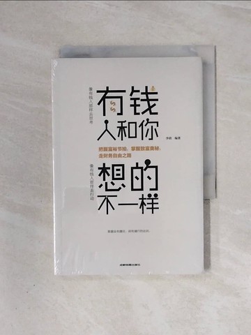 【書寶二手書T2／財經企管_WAB】有錢人和你想的不一樣_簡體_李萌