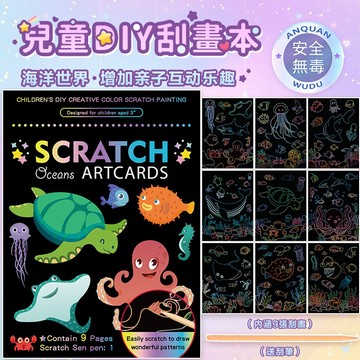 12H出貨🚀海洋動物刮刮畫 兒童刮畫 刮畫 兒童刮畫紙 刮畫紙 刮刮畫 DIY教具 兒童DIY 著色本 炫彩畫紙 塗鴉