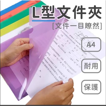 台灣出貨+文件夾  L型文件夾 直式 透明 L夾  L夾 資料夾 檔案夾
