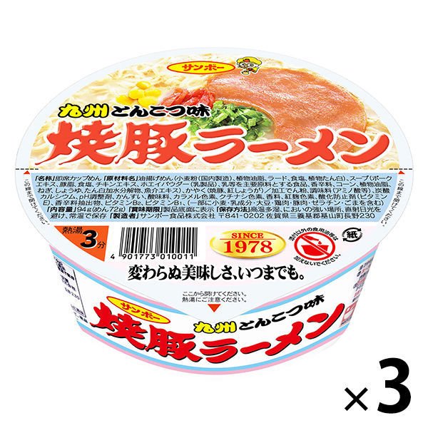 サンポー食品サンポー食品 焼豚ラーメン 3個