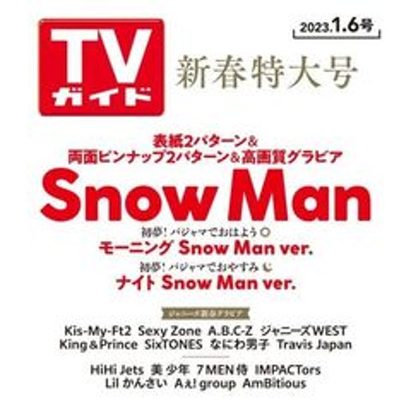 週刊TVガイド(関東版)　2023年10月13日号　価格比較