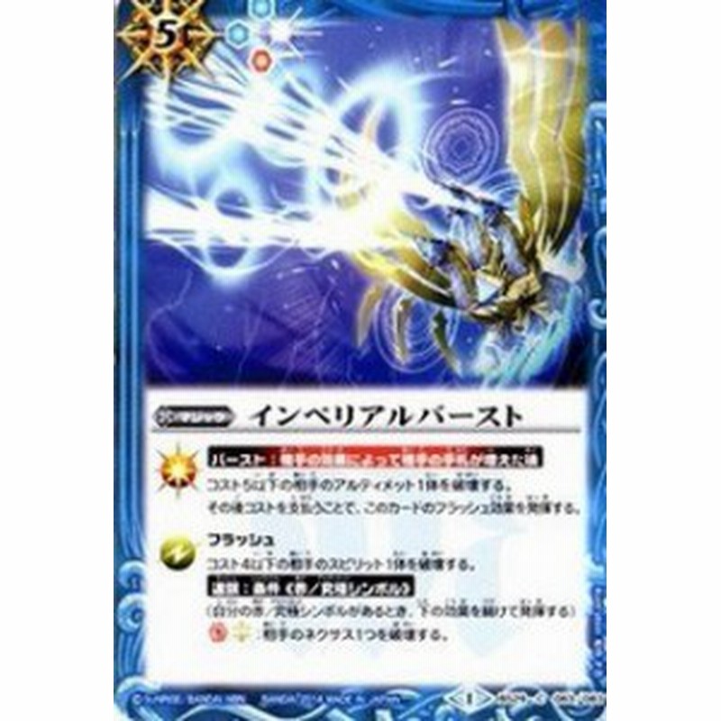 インペリアルバースト C コモン バトルスピリッツ アルティメットバトル06 中古品 通販 Lineポイント最大1 0 Get Lineショッピング