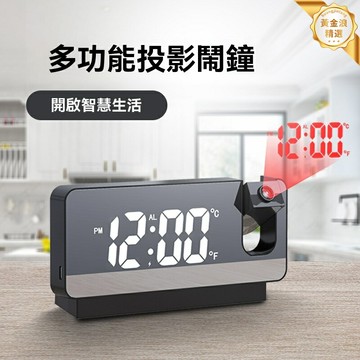 【鏡面投影】LED鬧鐘 投影時鐘 電子鐘 創意時鐘 彩屏顯示 大屏數字 床頭鍾 臥室客廳兩用 智能感應夜燈