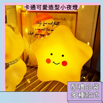台灣現貨🚀卡通可愛造型小夜燈 可愛兔子 星星 章魚小夜燈 造型小夜燈 裝飾夜燈 學生禮品 交換禮物 聖誕禮物