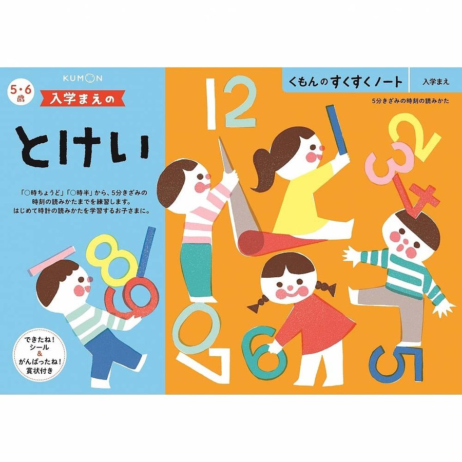 くもん出版 くもん NEWすくすくノート 入学まえのとけい 5~6歳向