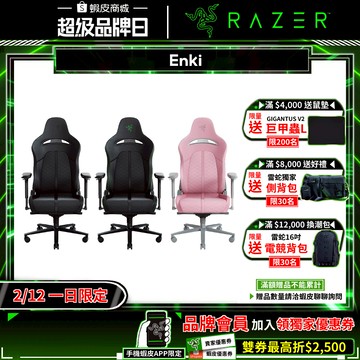 Razer 雷蛇 Enki 電競椅 弧形腰枕 4D扶手 合成皮革 傾斜靠背 雷蛇電競椅 電腦椅 辦公椅 賽車椅