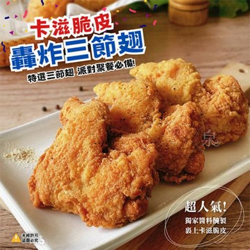 愛尚好味  轟炸三節翅-1200g-10支-包  (1包)