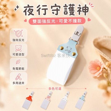 台灣出貨✨ 反光掛件 夜光警示燈 安全出行背包掛飾 戶外運動識別標識 雙面設計 可愛造型鑰匙圈 車用防盜提醒