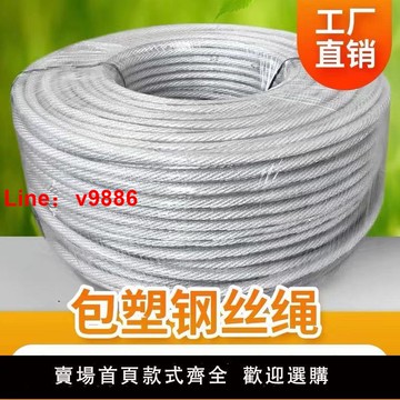 【台灣公司 超低價】透明包塑鍍鋅鋼絲繩大棚拉線細軟鋼絲繩百香果葡萄架工地生命線