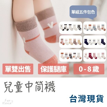 快速出貨⚡兒童襪子 童襪 兒童襪 兒童長襪 寶寶襪子 學生襪 嬰兒襪 女童襪子 女童襪 男童襪子 兒童短襪 小孩襪子