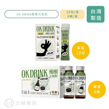 OK DRINK 醒醒元氣飲 8瓶/盒(水果風味) 10包/盒(蘆薈加強版)   【立赫藥局】