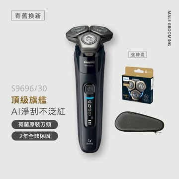 ★寄舊換新專享優惠價★飛利浦AI 9系列智能系列三刀頭電鬍刀(S9696/30)