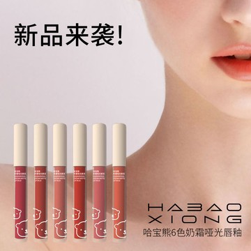 Harboobear奶霜啞光唇釉學生平價國貨彩妝濕唇泥百搭不沾杯甜美_宜享佳