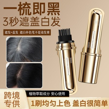 🔥臺灣出🔥BRH植物花香美髮筆遮白染髮一梳黑臨時補色美髮棒 小金管多肽美髮筆 臨時補色美髮筆 美髮棒 隨身攜帶