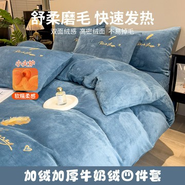 冬天超柔床上四件套牛奶絨水晶絨被套學生宿舍冬季加絨被罩三件套