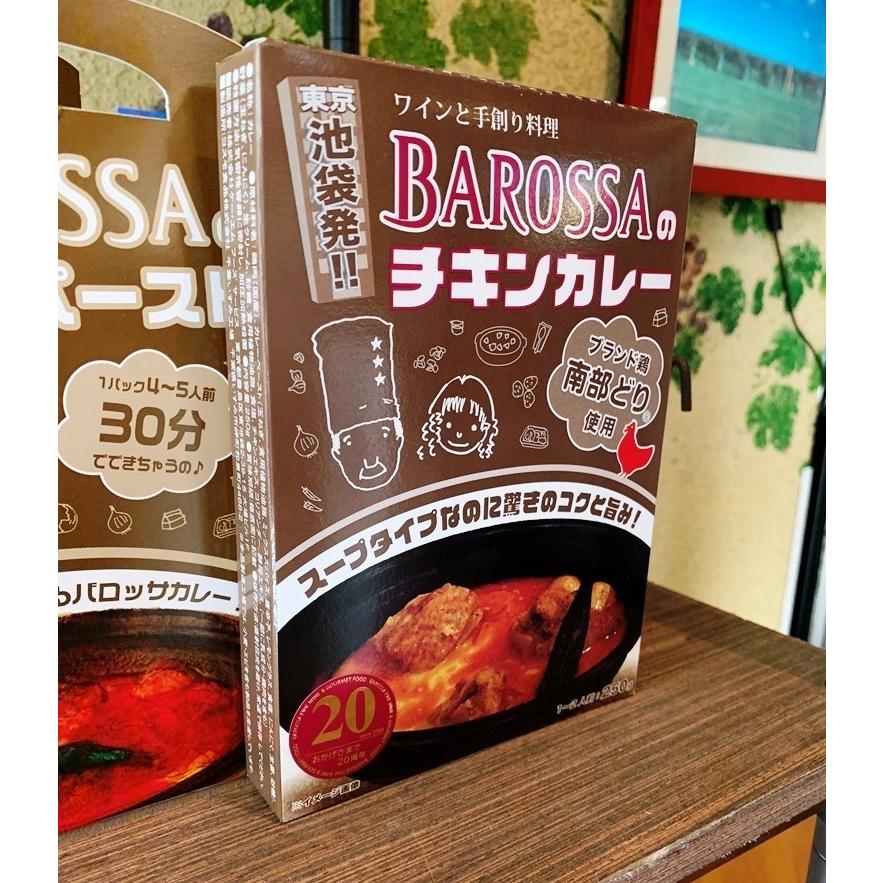 BAROSSAのチキンカレー（レトルトカレー）