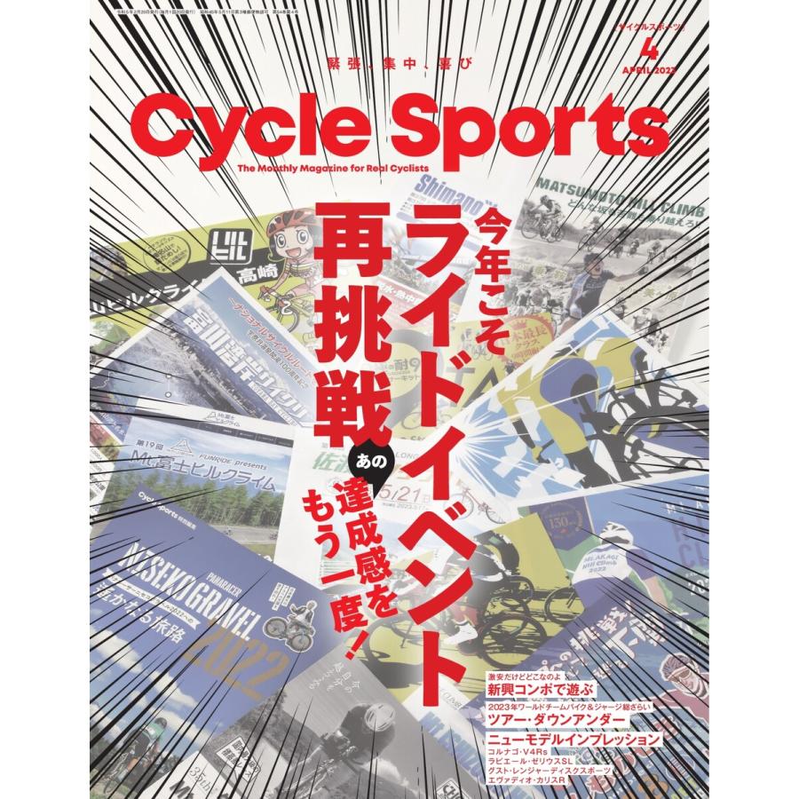 Cycle Sports(サイクルスポーツ) 2023年4月号 電子書籍版   Cycle Sports(サイクルスポーツ)編集部