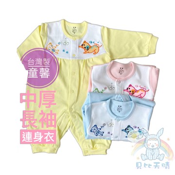 童馨 👶 純棉  兩層棉 連身衣 寶寶兔裝 秋冬兔裝 嬰兒兔裝 寶寶連身衣 秋冬連身衣 貝比天晴 2011
