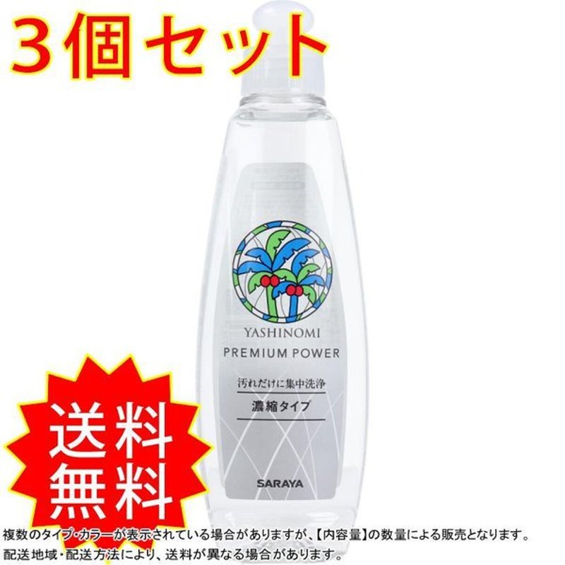 特別訳あり特価】 まとめ サラヤ ヤシノミ洗剤 プレミアムパワー 本体 200ml 1本 fucoa.cl