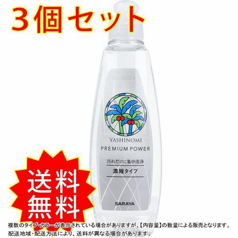 お気に入り サラヤ ヤシノミ洗剤 プレミアムパワー ２００ｍｌ discoversvg.com